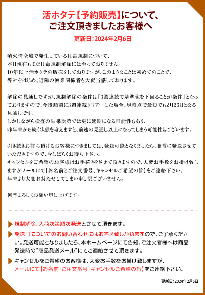 ご注文について || 有限会社北海スキャロップ